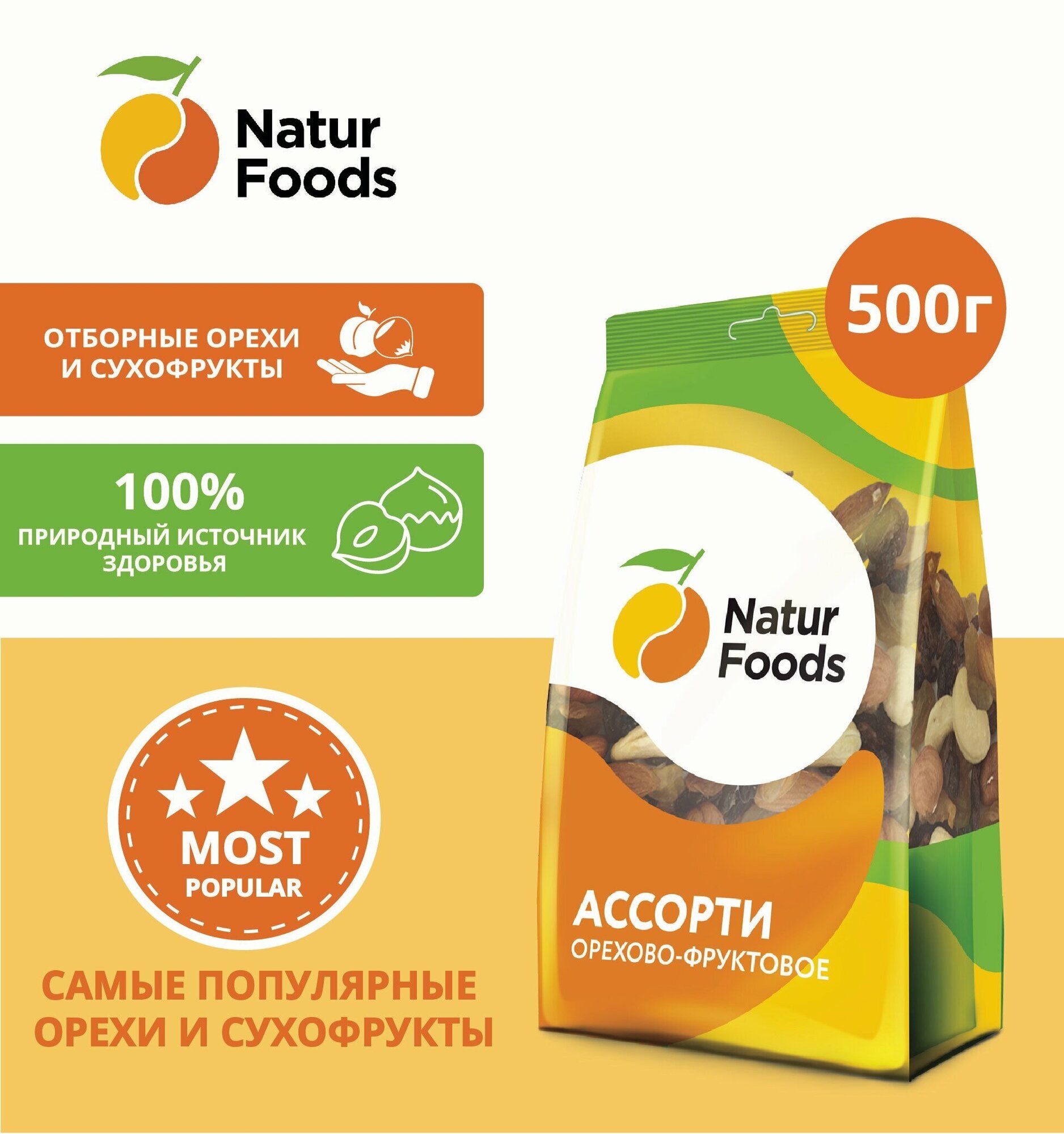 Смесь орехово-фруктовая NaturFoods ассорти, 500 г - фото №1