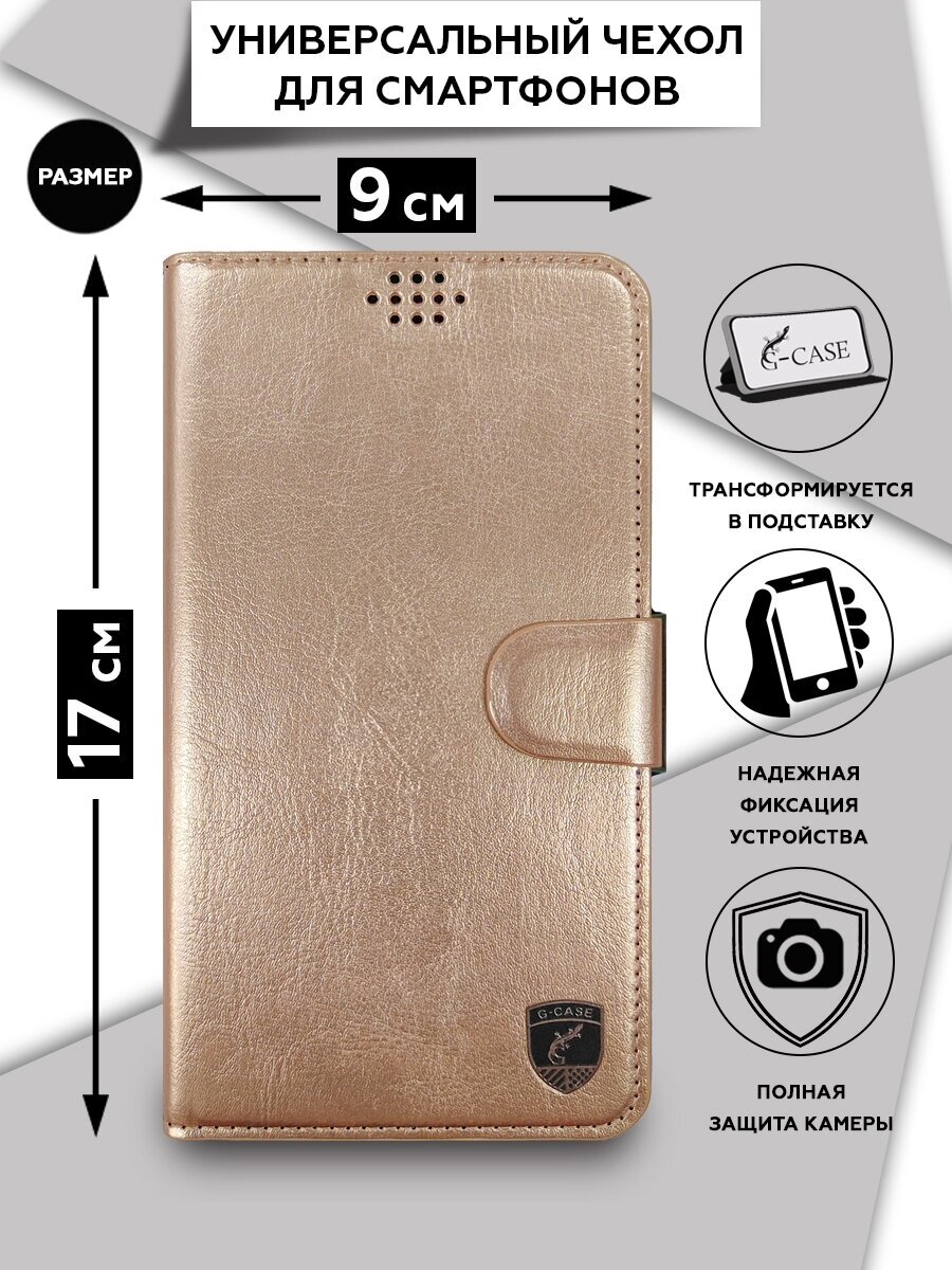 Универсальный чехол-книжка для смартфонов с размером до 17*9 см, G-Case Business, розовое золото