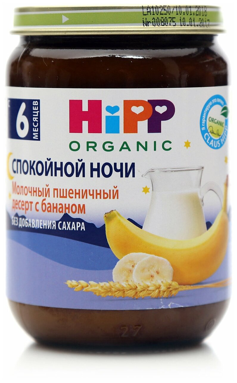 Десерт HiPP Спокойной ночи Молочный пшеничный с бананом 190г - фото №12