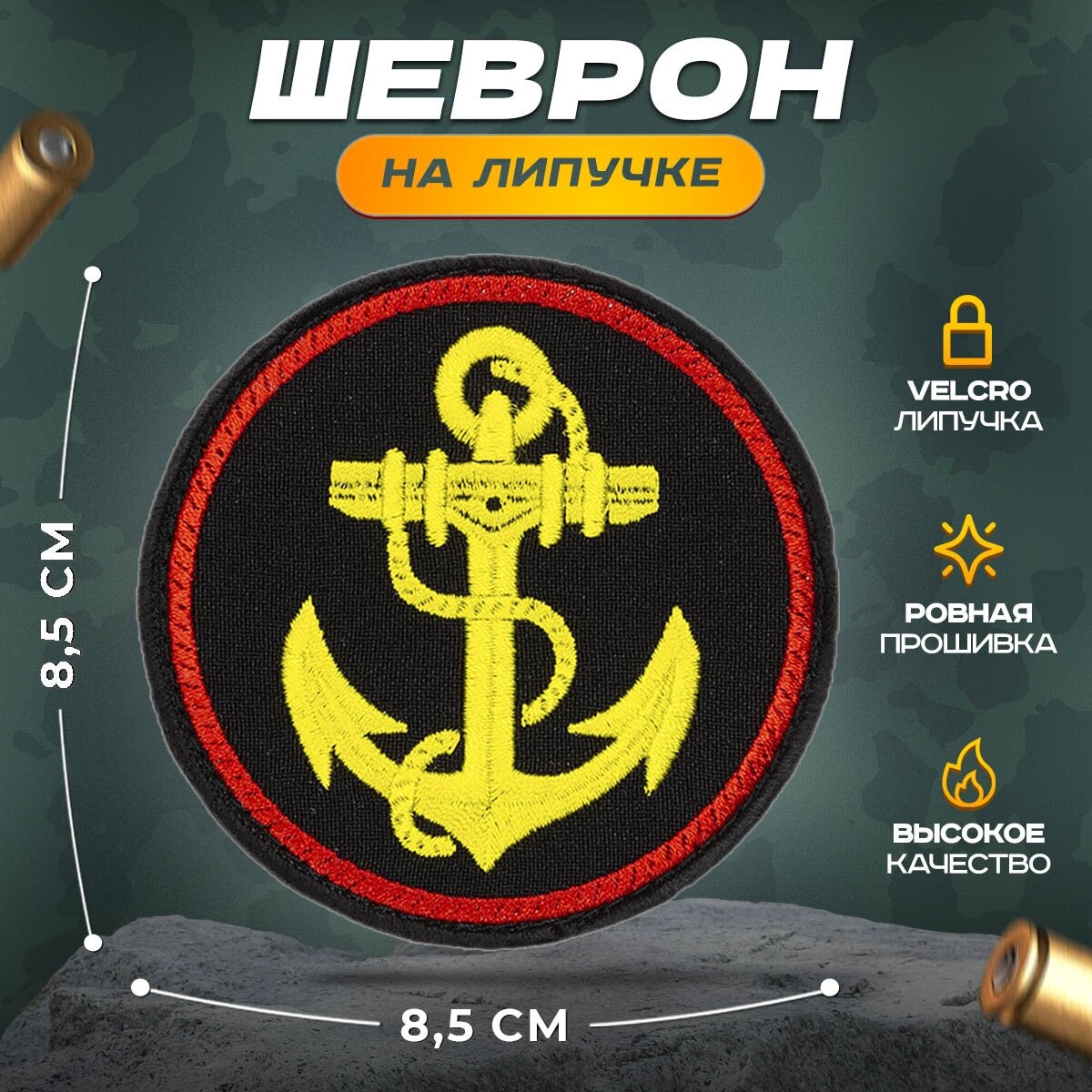 Нашивка "Морская пехота без надписи" (шеврон, патч, декор, аппликация, заплатка) на липучке Velcro на одежду
