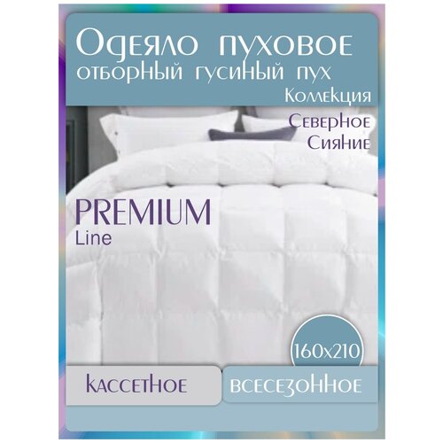 Одеяло пуховое натуральное 160х210 гусиный пух 1.5 спальное