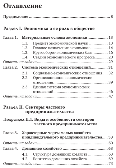 Экономика 7-е изд., пер. и доп. Учебник и практикум - фото №4