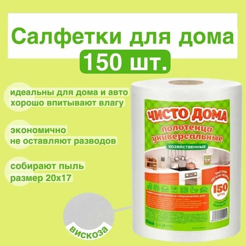 (1 шт.) - Полотенца универсальные хозяйственные / Салфетки для уборки из вискозы / Многоразовые