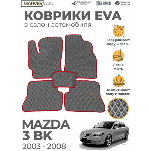 Коврики EVA (ЭВА, ЕВА) в салон автомобиля Mazda 3 BK (2003-2008), комплект 5 шт, серый ромб/красный кант