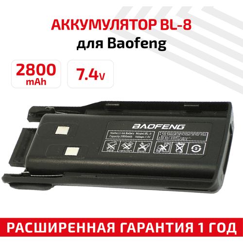 Аккумуляторная батарея (АКБ) BL-8 для рации (радиостанции) Baofeng UV-82, 2800мАч, 7.4В, Li-Ion 5 шт baofeng uv 82 uv 8d двойной ptt микрофон динамик для радио comunicador uv 82 uv 8d uv 89 uv 82hp иди и болтай walkie talkie “иди и аксессуары