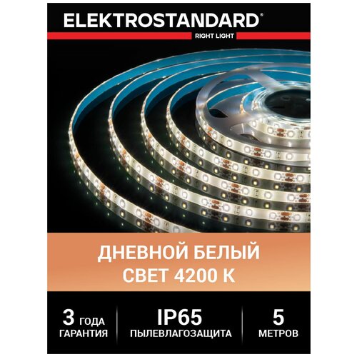 Светодиодная лента Elektrostandard 24 В 4,8 Вт/м 60 Led/м 2835 IP65, дневной белый 4200K, 5 м