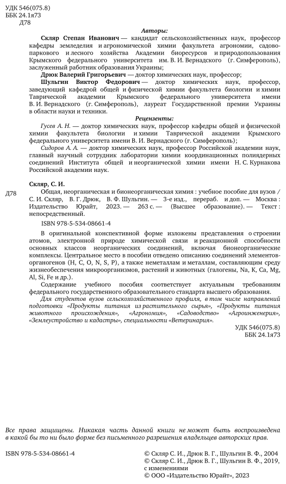 Общая неорганическая и бионеорганическая химия Учебное пособие - фото №3