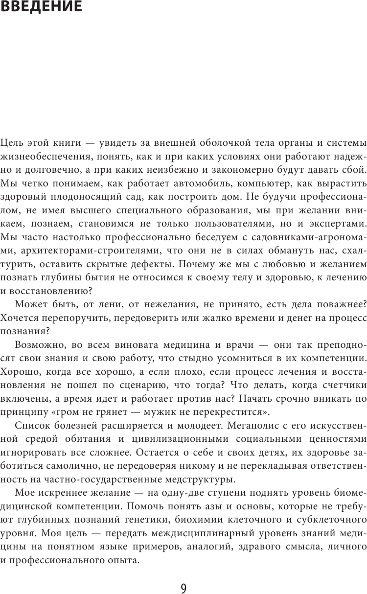 Биомеханика. Методы восстановления органов и систем - фото №10