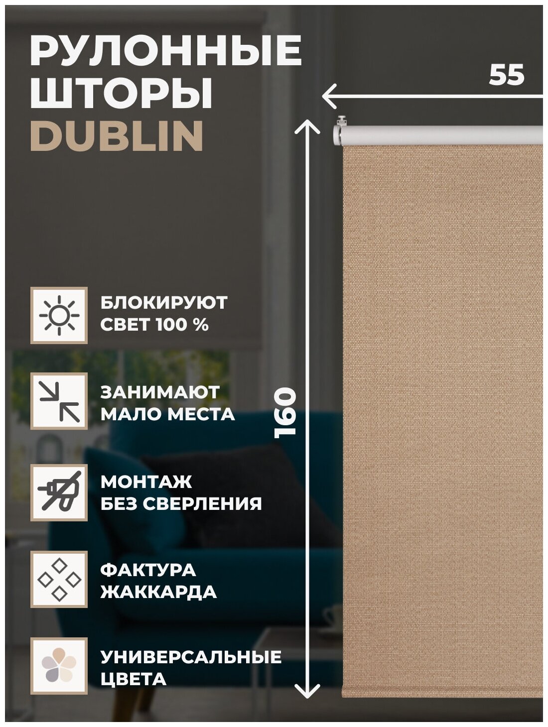 Рулонные шторы Блэкаут Dublin 55х160 см но окно коричневый