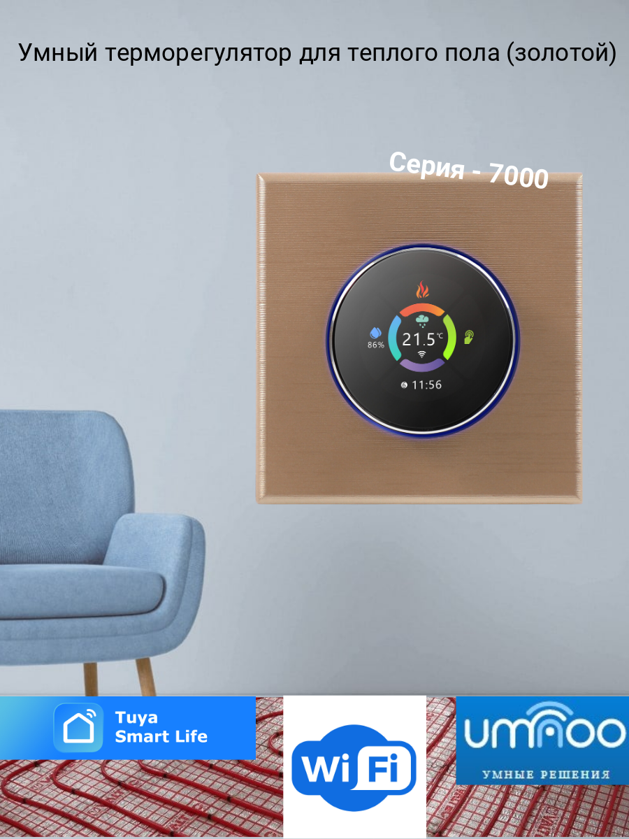 Умный терморегулятор для теплого пола | Умный дом Tuya-Алиса | Wifi | 16А | Золотистый | С круглой интеллектуальной кнопкой - фотография № 1