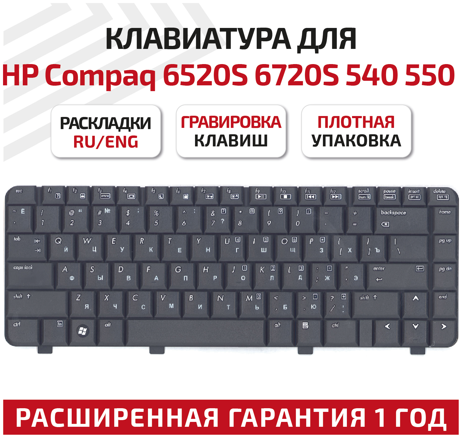 Клавиатура (keyboard) NSK-H5401 для ноутбука HP Compaq 500, 540, 550, 6520, 6520s, 6720, 6720s, черная