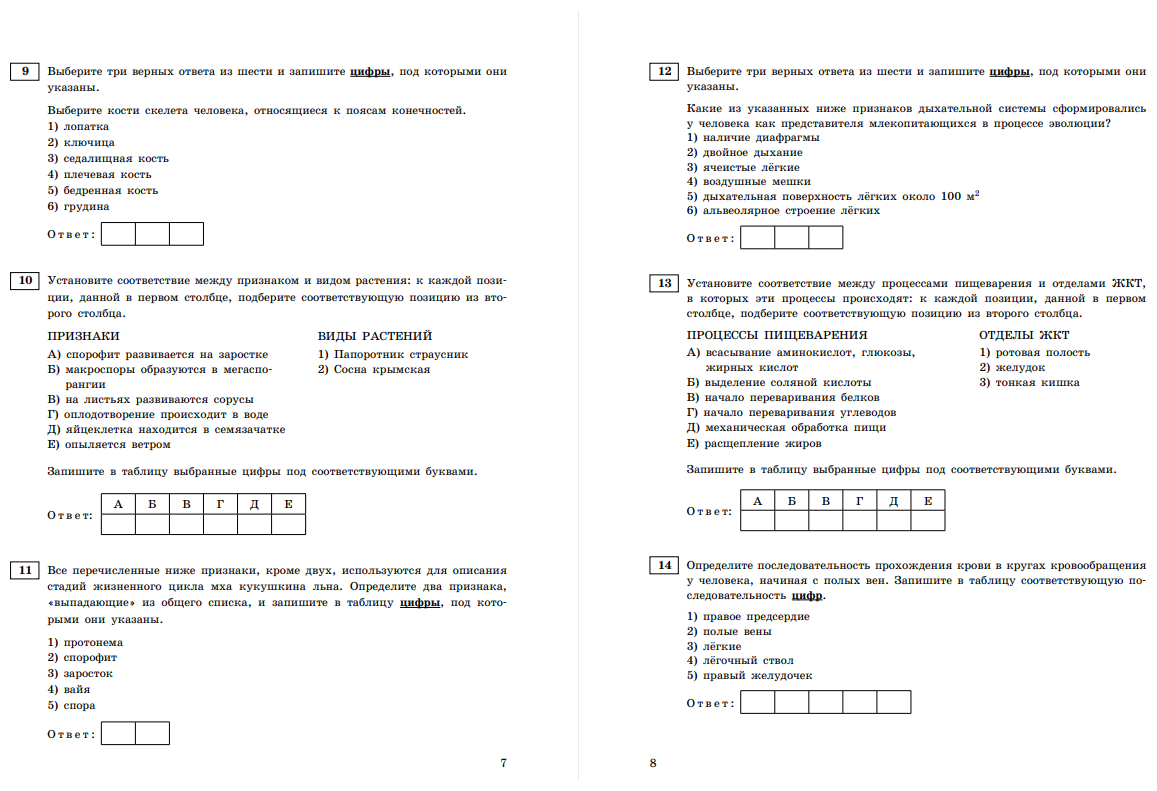 ЕГЭ-2023. Биология. Тренировочные варианты. 15 вариантов - фото №6
