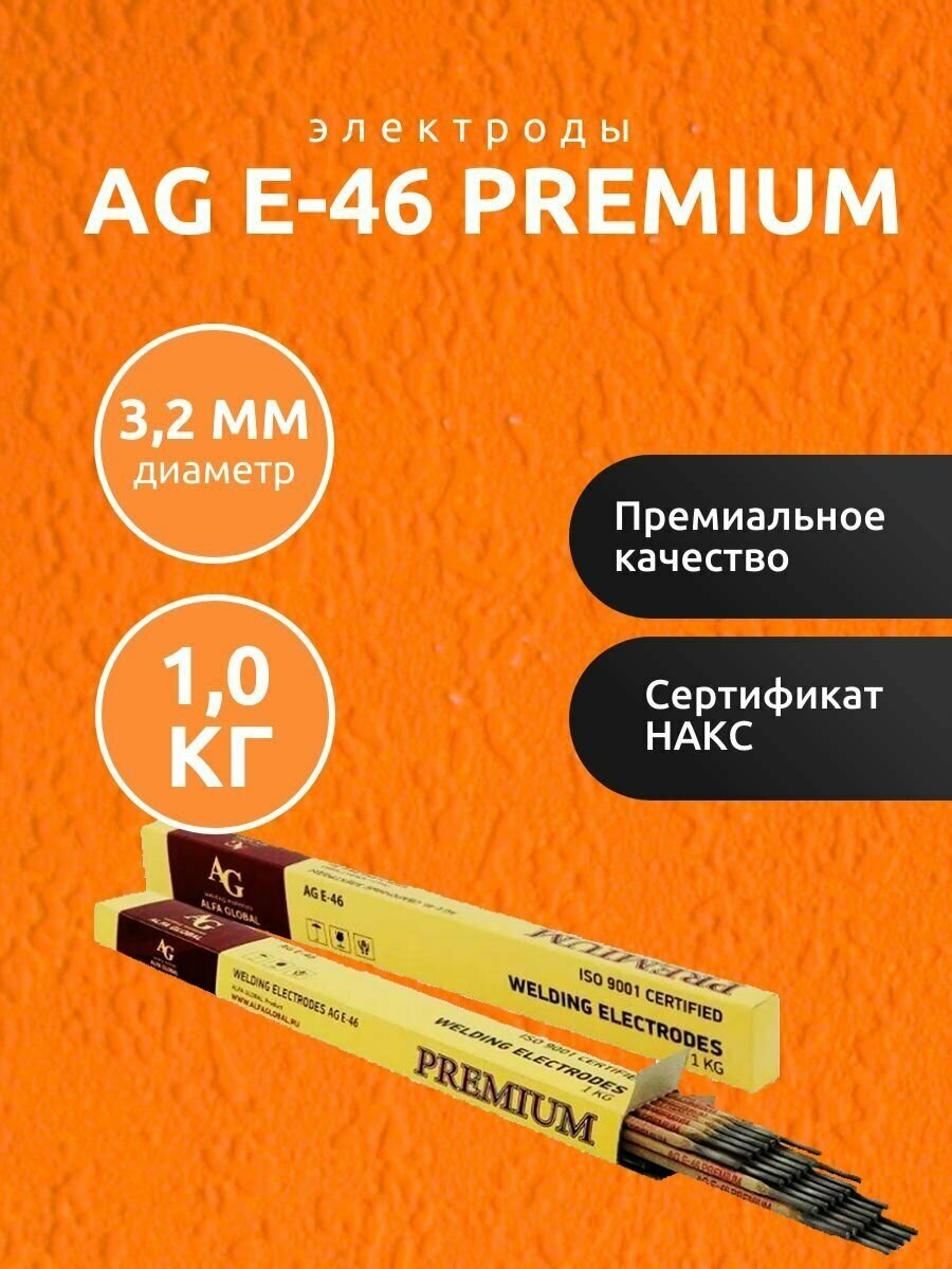 Электроды сварочные AG E 46 PREMIUM ф 3,2х350 (1 кг) - фотография № 1