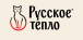 Русское Тепло