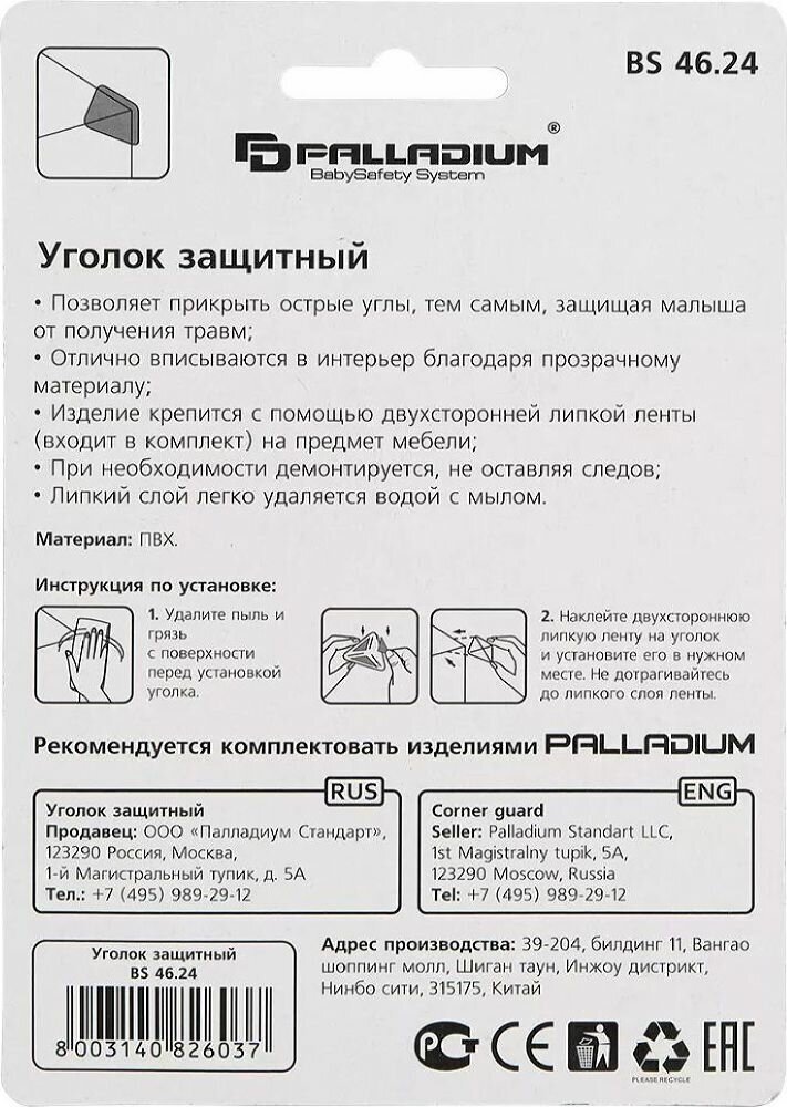 Защитный уголок Palladium BS 4624 прозрачный 4 шт - фотография № 3