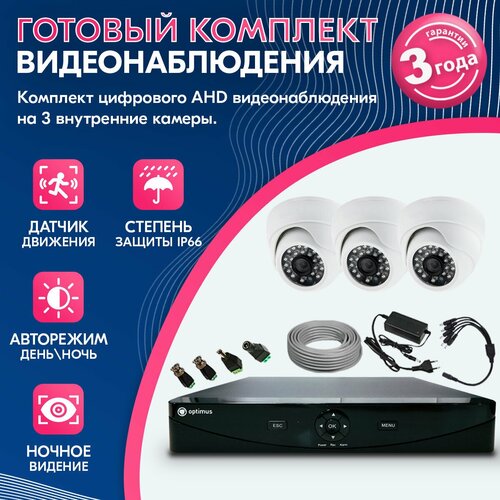 Комплект AHD 2MP KIT-RA241EF23 и внутренние камеры