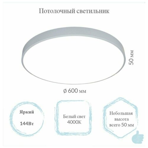 Потолочный накладной светодиодный светильник. Белый, круглый. Яркий 144 Вт LED, 626777 диаметр 600мм