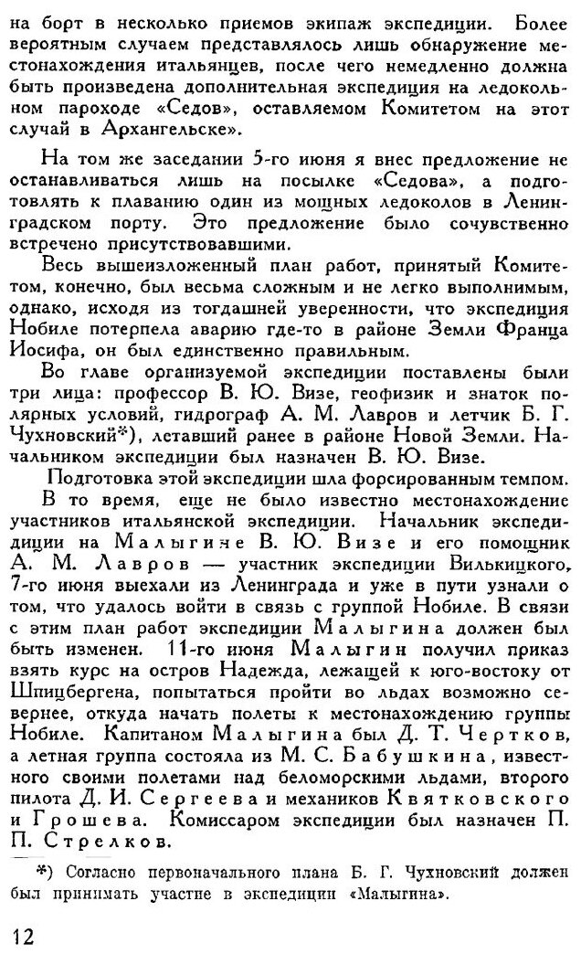 Книга S, O, S, В Арктике, Экспедиция красина - фото №9