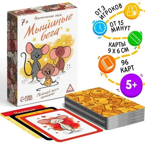 ЛАС играс Настольная игра «Мышиные бега. Поймай всех мышей», 96 карт