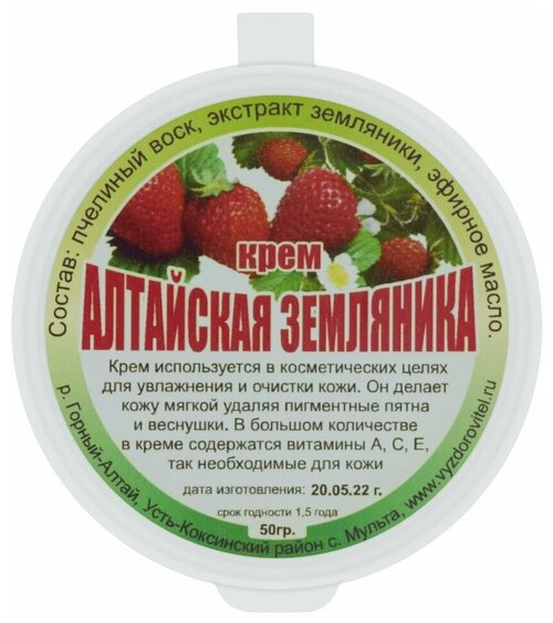 Крем Алтайская земляника, 50 г