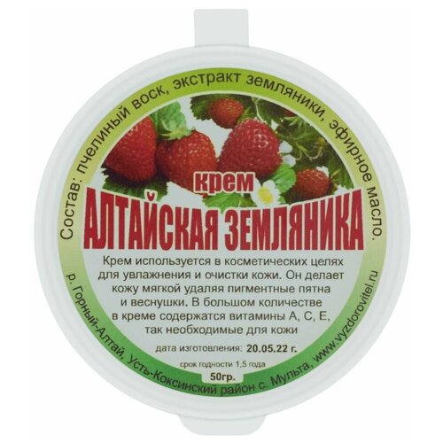 Крем Алтайская земляника, 50 г