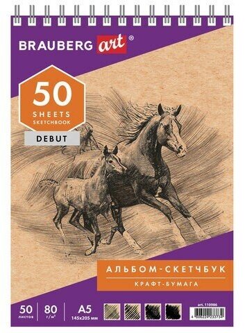 Скетчбук, крафт-бумага 80 г/м2, 145х205 мм, 50 л, гребень, жёсткая подложка, BRAUBERG ART DEBUT, 110986