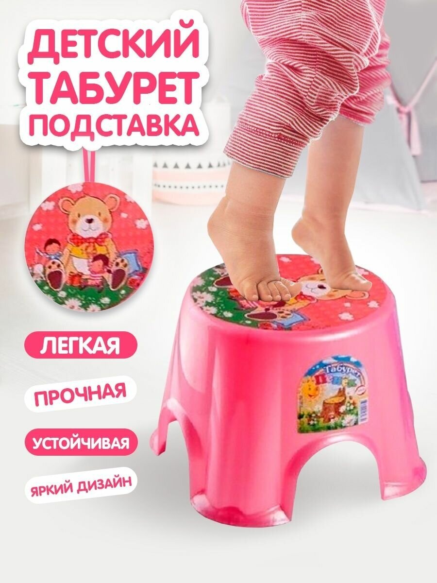 Табурет подставка Пенёк, розовый/принт "мишка"
