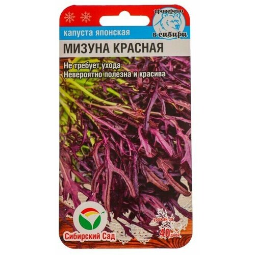 Семена Капуста японская 'Мизуна', красная 0,5 гр семена камнеломка марго красная 0 005 гр 2 подарка