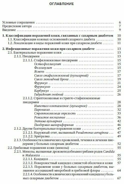 Клиническая дерматовенерология Том 3 Сахарный диабет и дерматозы - фото №5