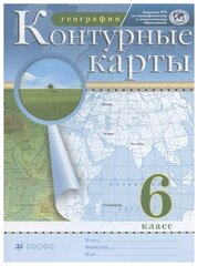 География. 6 класс. Контурные карты. РГО