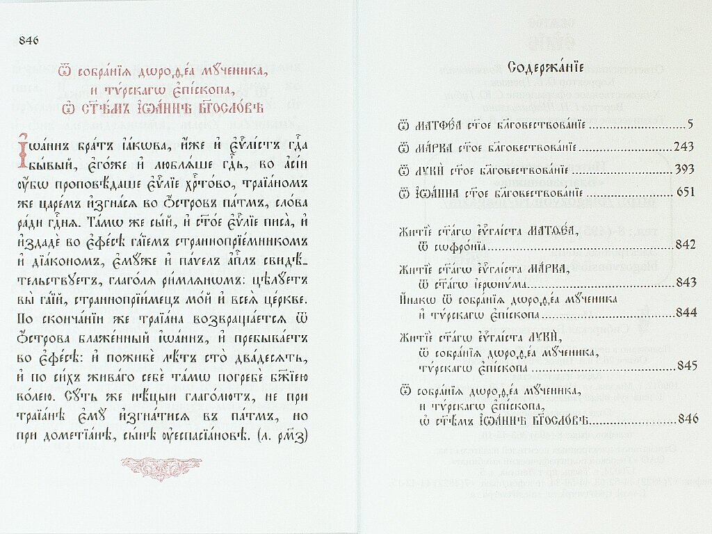Святое Евангелие, на церковнославянском языке - фото №11