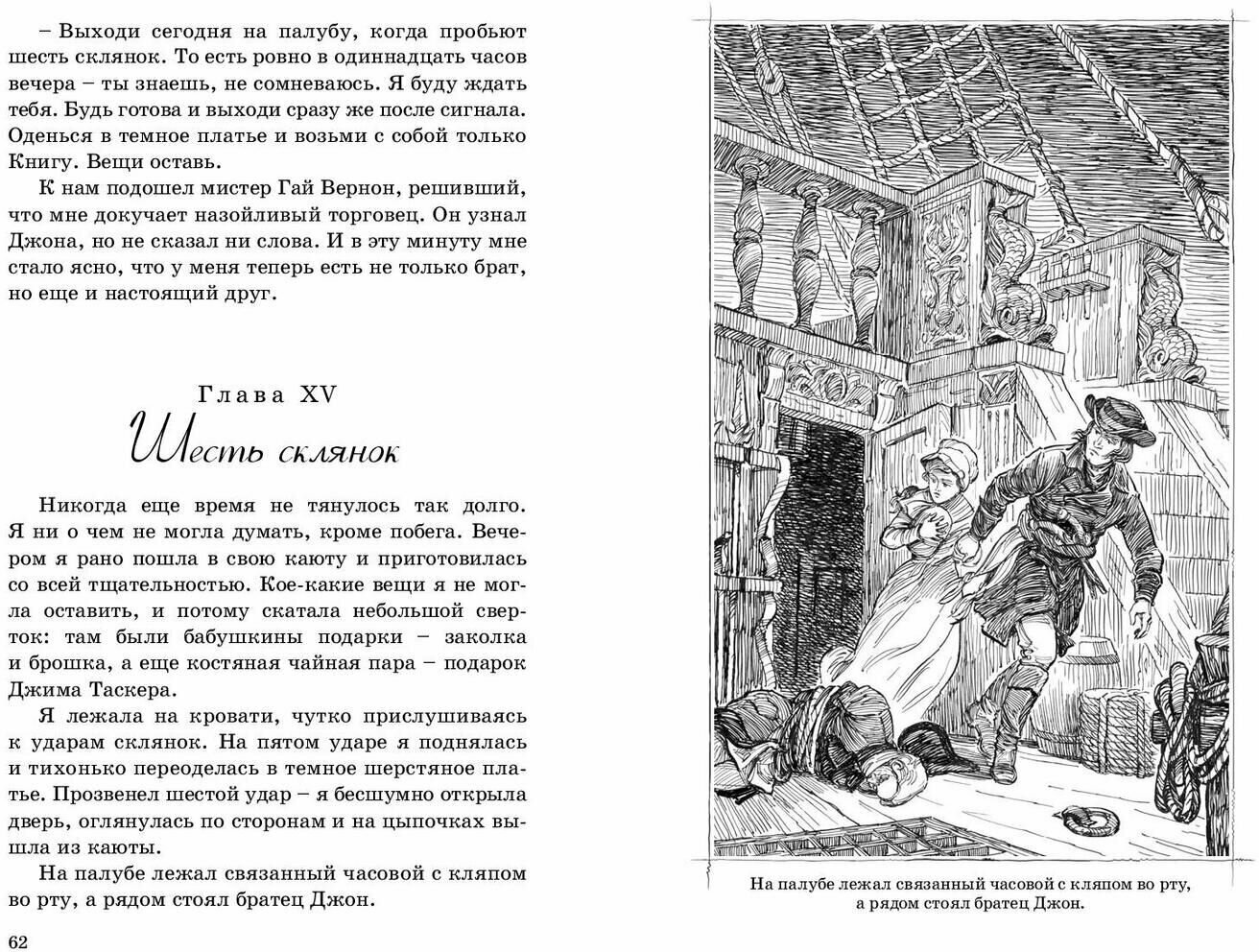 Счастливые шесть пенсов (Кнайп Эмили Бенсон, Кнайп Олден Артур) - фото №5