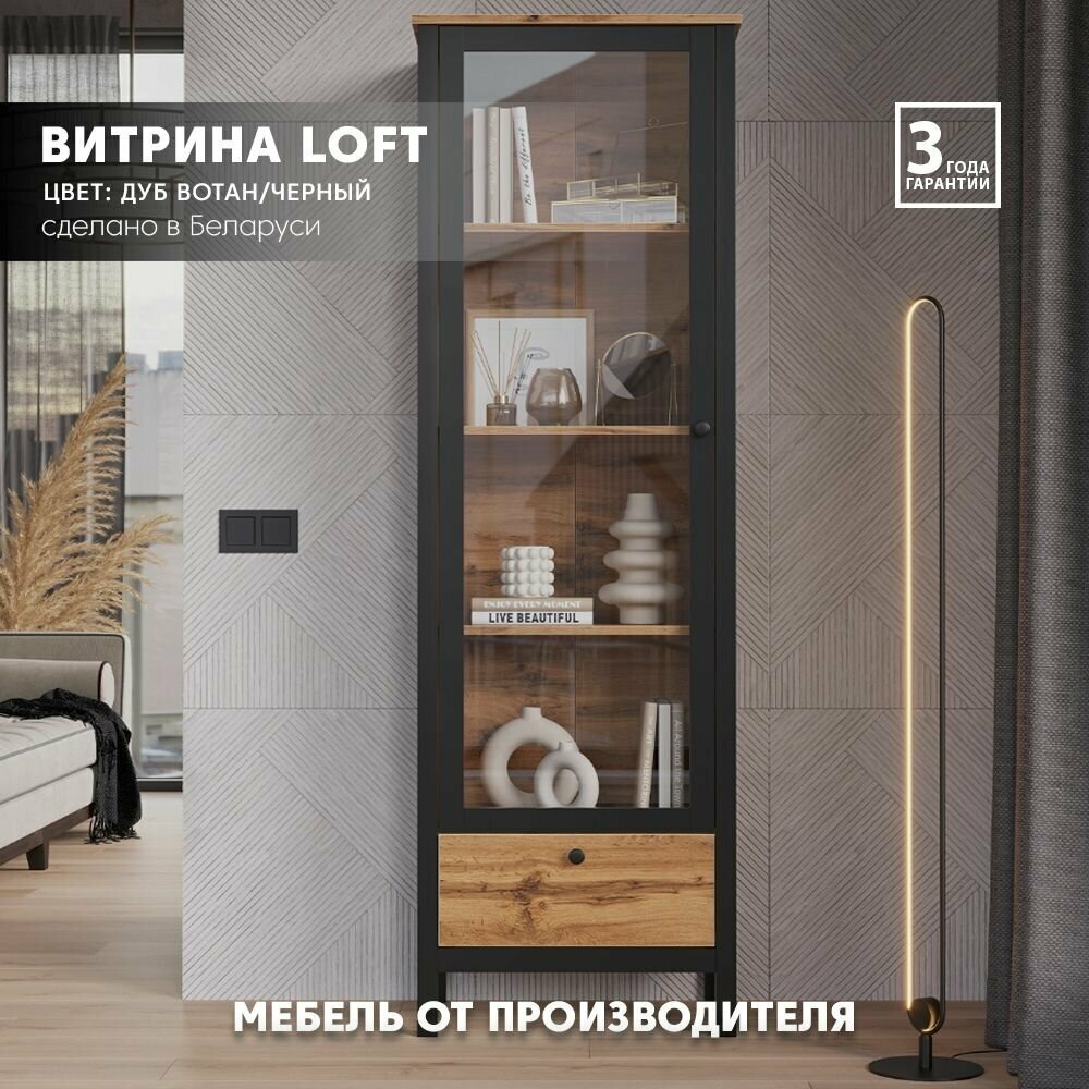 Витрина Loft REG1W1S (Дуб вотан/Черный матовый) Black Red White