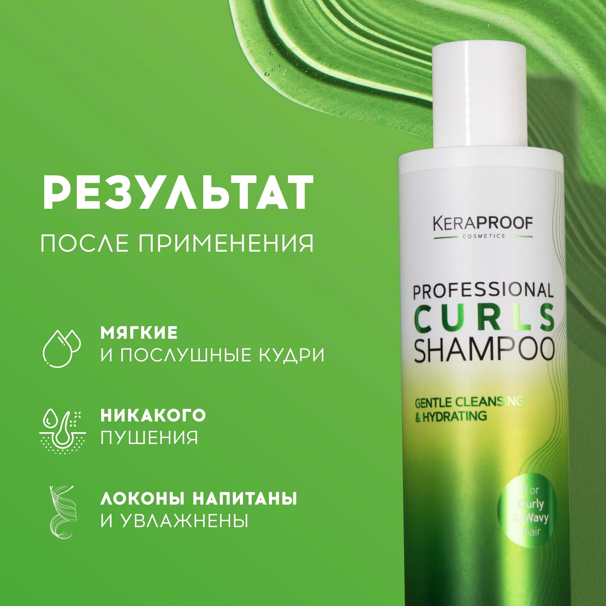 Шампунь для волос Keraproof Curl Enhancing Shampoo 250мл ДжиЭсЭс Косметикс - фото №3