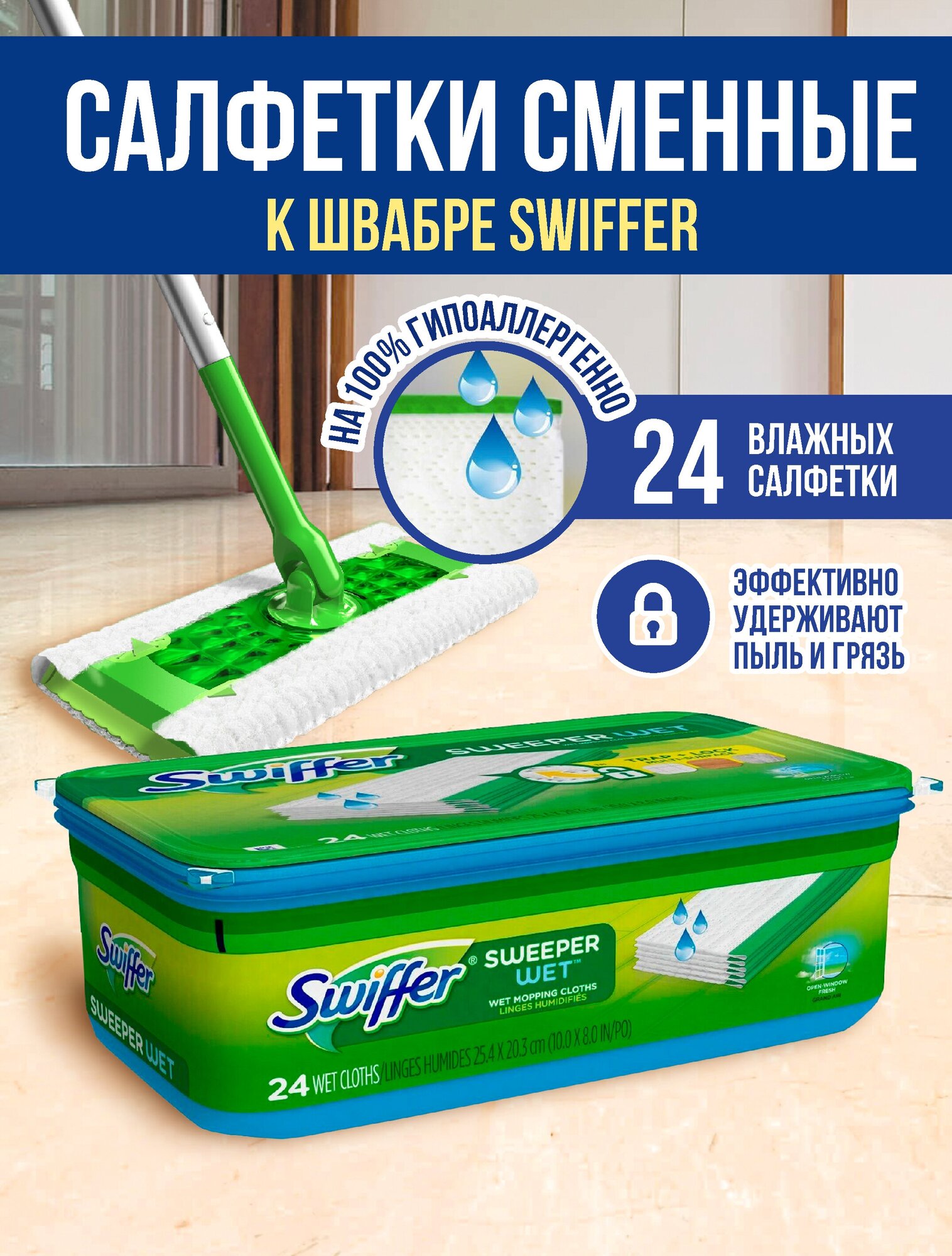 Салфетки влажные для Швабры Swiffer 24 штуки — купить в интернет