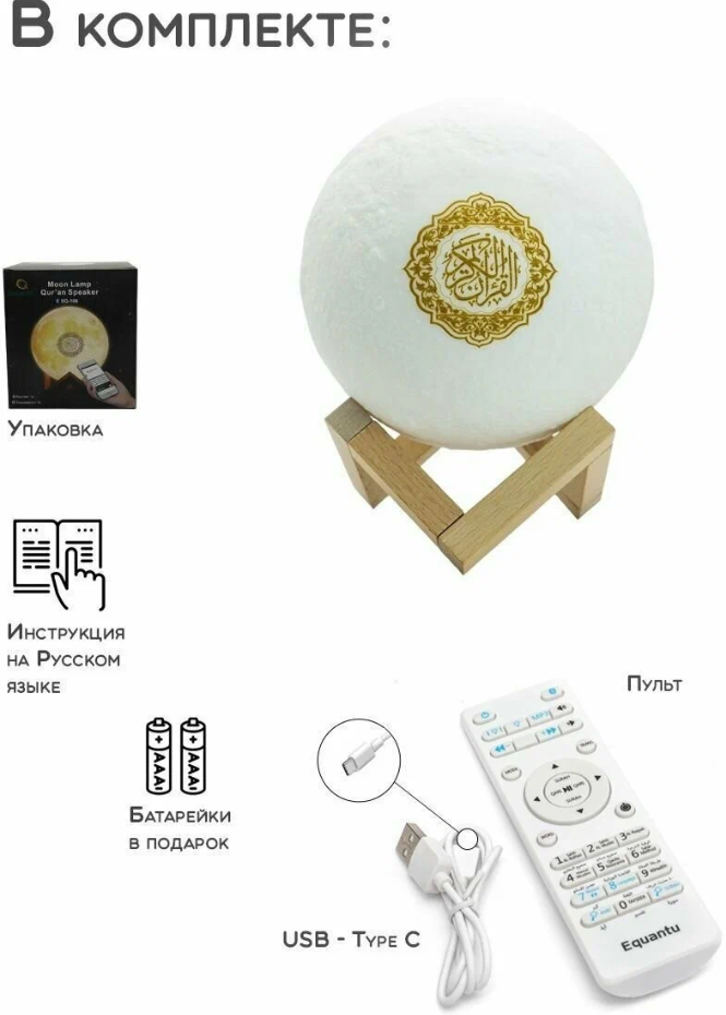 Лампа Луна / Читающая Коран / Светильник Bluetooth / Беспроводная колонка Android, iOS / Коран / QURAN / Ночник / Лампа Коран - фотография № 17