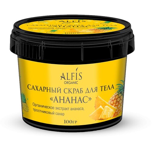 Alfis Organic органический Сахарный скраб для тела 