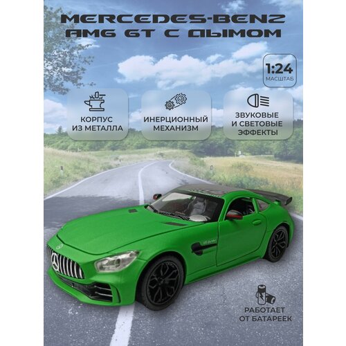 Модель автомобиля Merсedes AMG GT с дымом коллекционная металлическая игрушка масштаб 1:24 зеленый