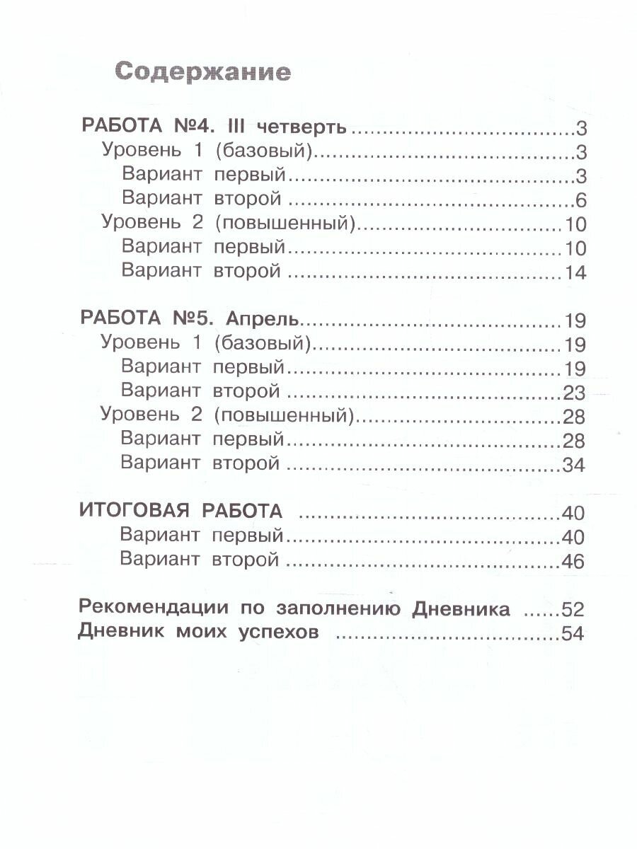 Математика. 4 класс. Внутренняя оценка качества образования. Учебное пособие. Часть 2. - фото №3