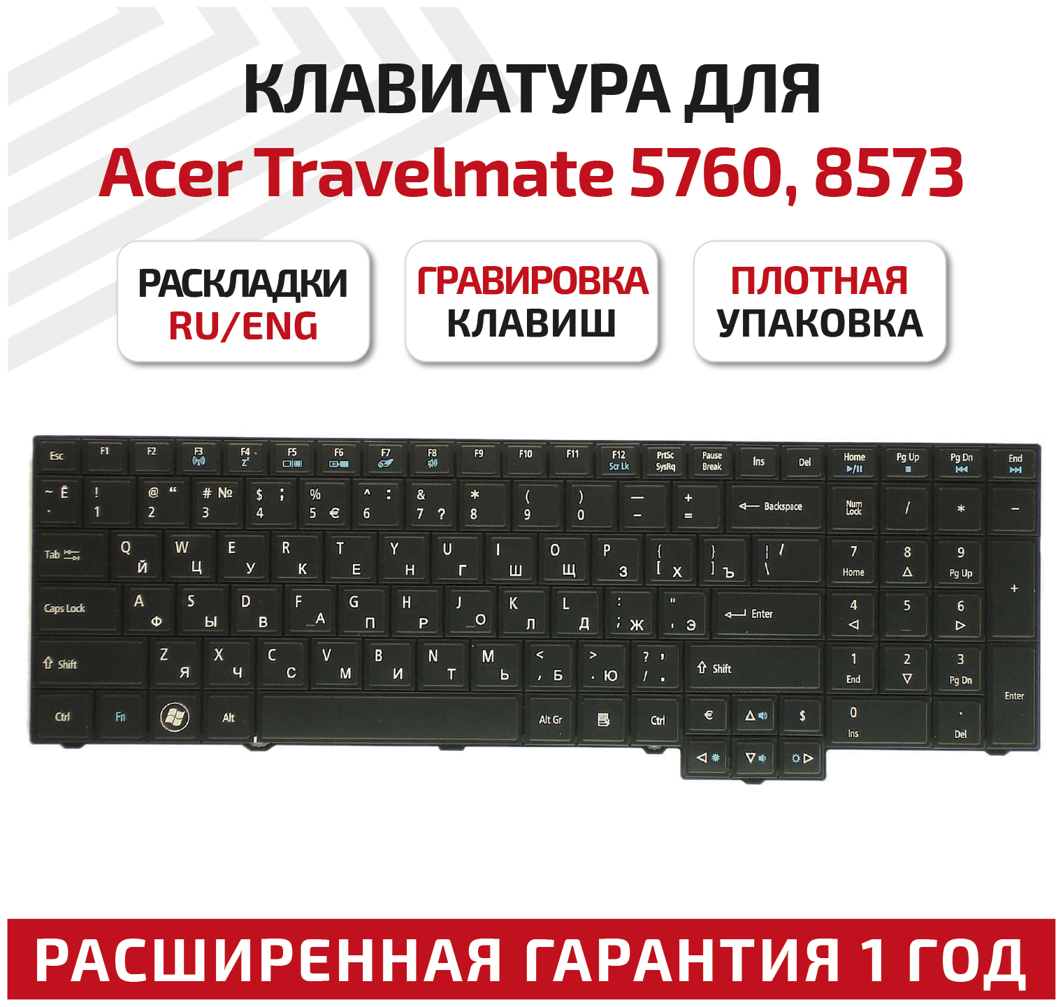 Клавиатура (keyboard) 9Z. N6SSQ.00R для ноутбука Acer TravelMate 5760, 5760G, 5760Z, 5760ZG, 6595TG, черная