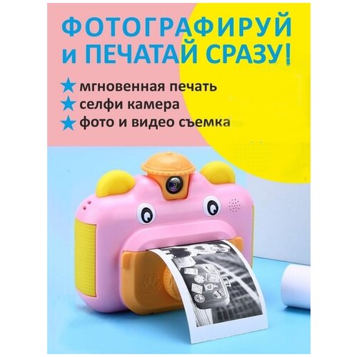 Фотоаппарат для детей с моментальной печатью CHILDRENS PALAROYD DIGITAL фото и видеосъемка Розовый 579000₽