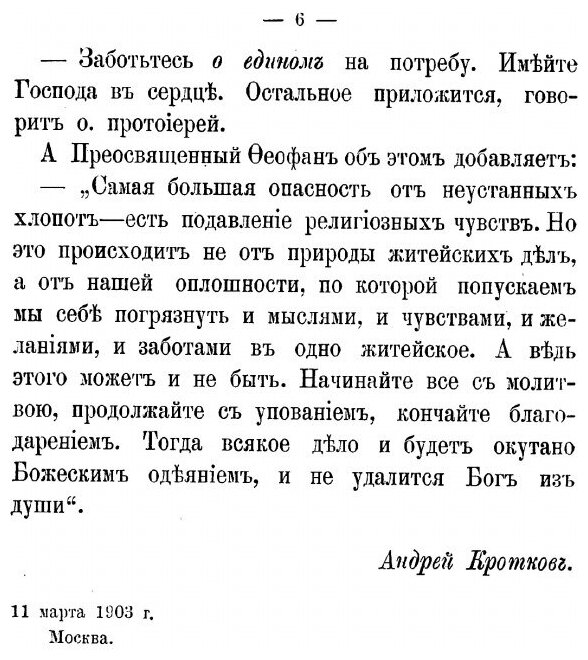 Книга О кронштадтском протоиерее Отце Иоанне - фото №5