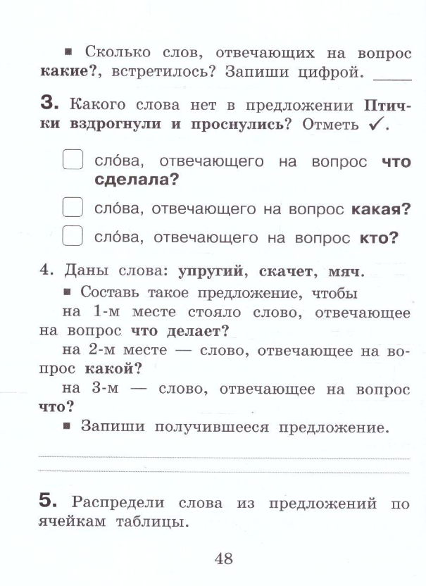 Русский язык. 2 класс. Внутренняя оценка качества образования. Учебное пособие. Часть 1. - фото №4