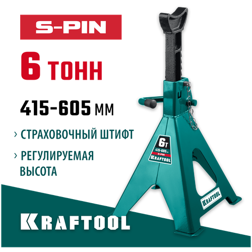 Kraftool S-pin 6т 415-605мм подставка страховочная усиленная со штифтом .