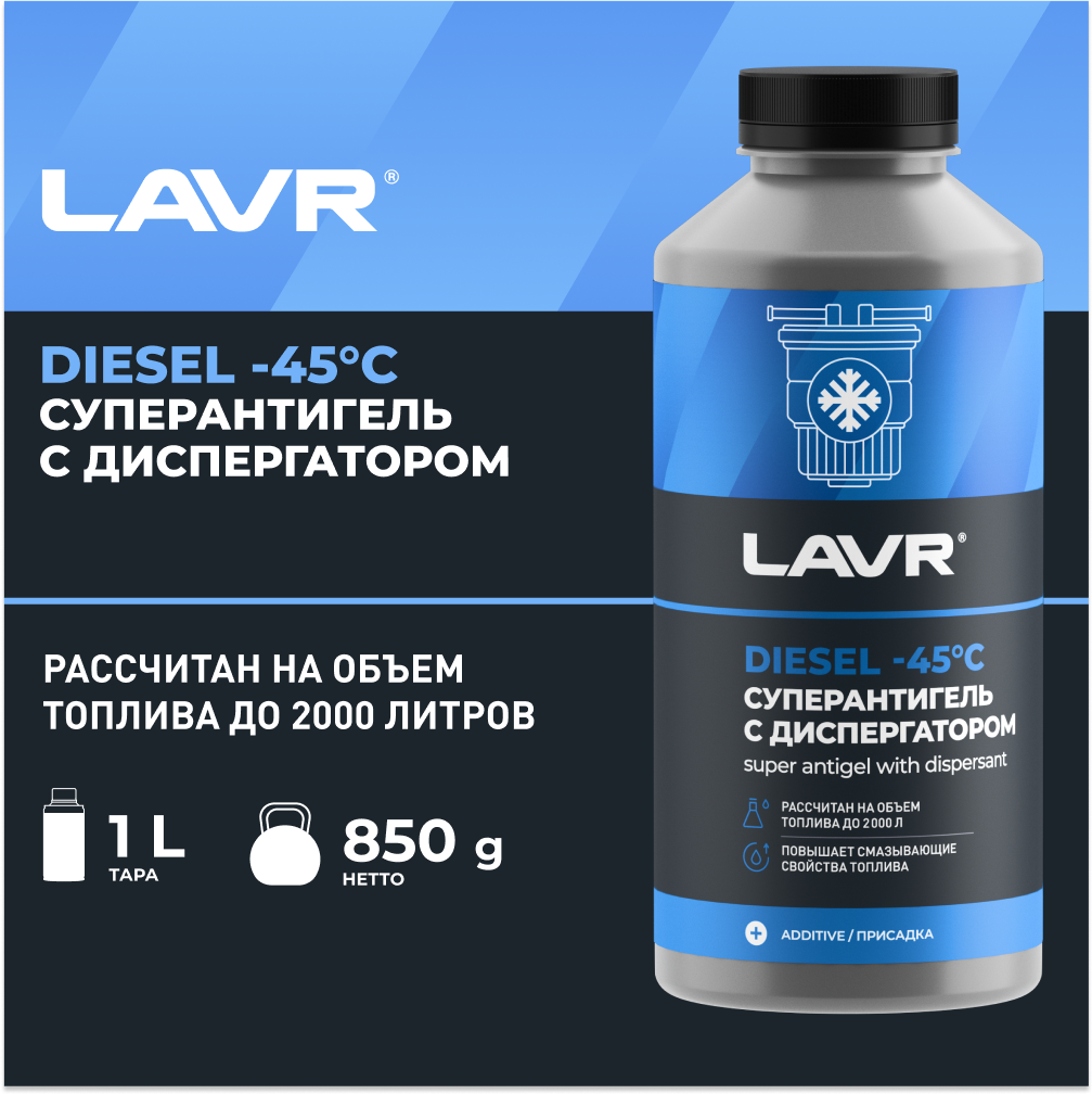 Суперантигель с диспергатором в дизель на 500-2000 л LAVR, 1 л / Ln2107