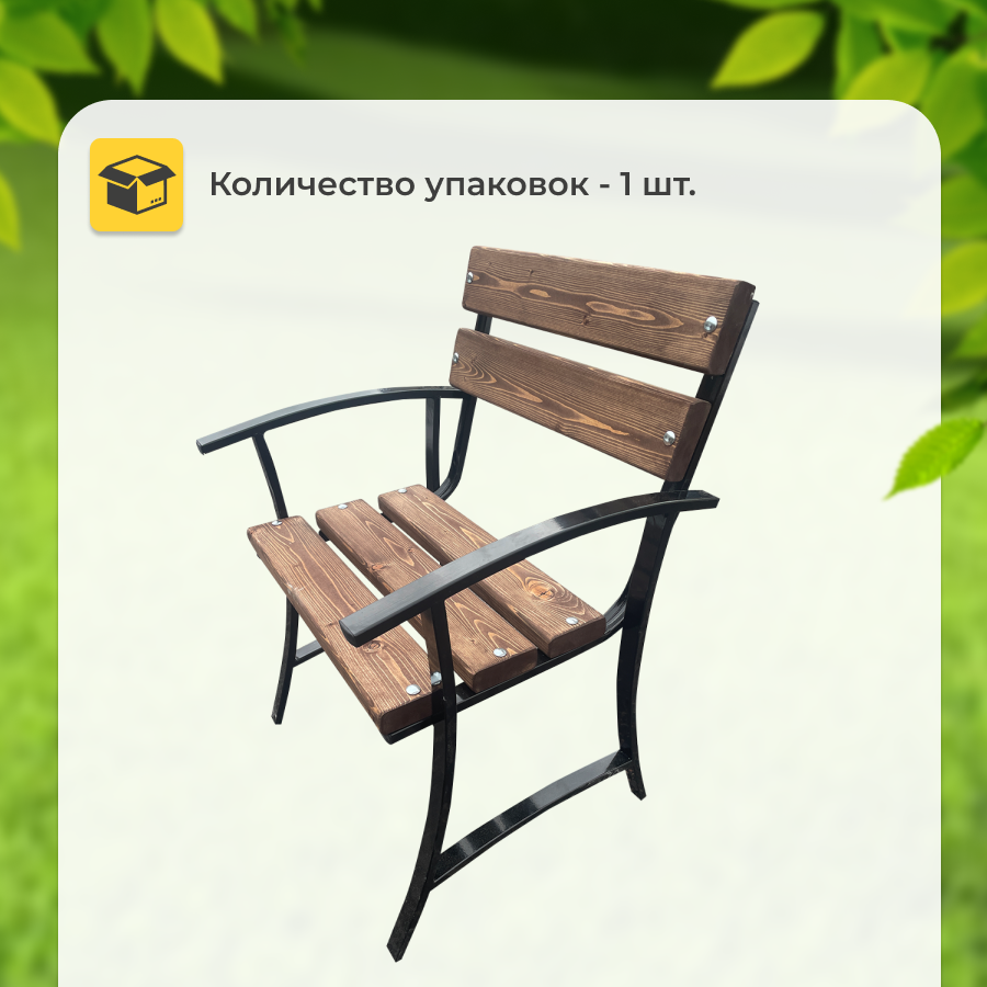 Садовое кресло "Акация"