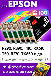 Картриджи для Epson T0811-T0816, Epson R290, R390, 1410, RX610, T50 (Комплект из 6 шт) с чернилами, увеличенный объем, заправляемые