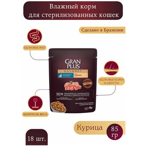 Влажный корм GRANPLUS CAT для стерилизованных кошек с курицей, паучи 85 г, 18 шт.