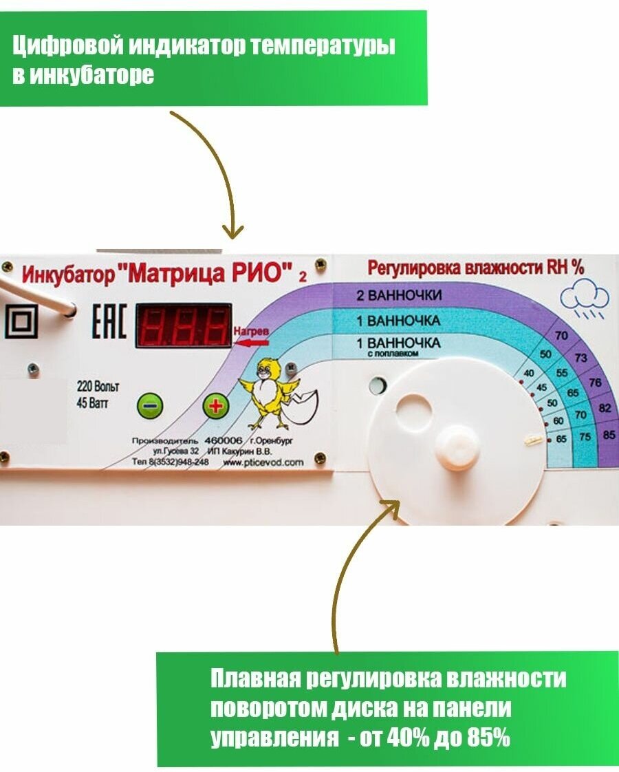 Инкубатор Матрица РИО для 90 яиц, автоматический переворот - фотография № 2