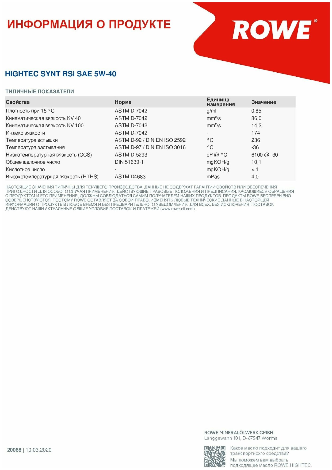 масло моторное ROWE Synt RSi SAE 5W-40 1л - фото №4